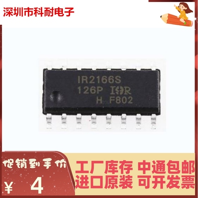 新品 全新进口原装 IR2166S IR2166STRPBF SOP16