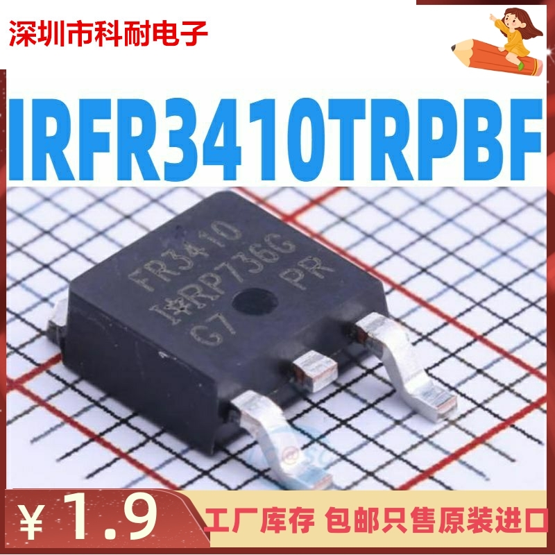 全新 IRFR3410 IRFR3410TRPBF FR3410 31A/100V 场效应管 TO-252