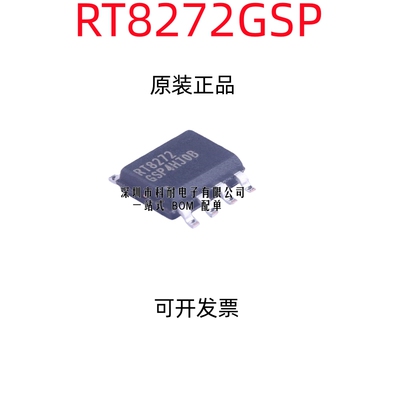RT8272 RT8272GSP SOP8封装 全新原装现货 量大价优