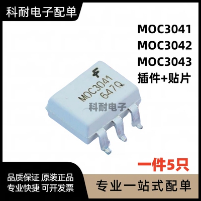 全新 MOC3041 直插DIP6 MOC3042 贴片SOP6  MOC3043