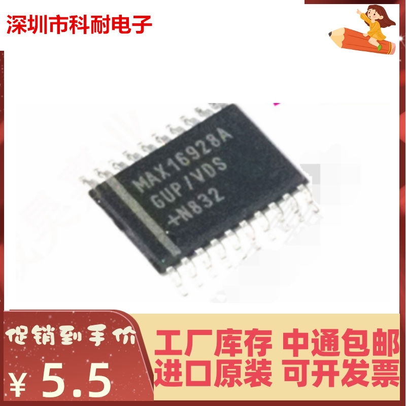 直接拍 全新现货 MAX16928AGUP/V+T TSSOP-20 LCD电源驱动芯片