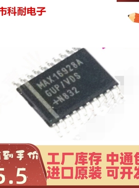 直接拍 全新现货 MAX16928AGUP/V+T TSSOP-20 LCD电源驱动芯片