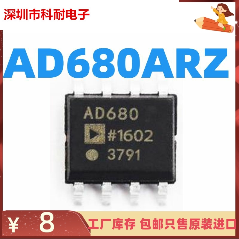 AD680ARZ AD680AR AD680 AD680A SOP8贴片8脚 电压基准芯片