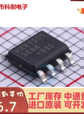 直拍 MAX13053ESA+T 高速收发器原装进口 只做原装