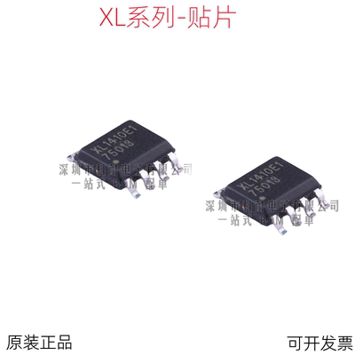 XL1410E1 2001 2003 2006 2009 3001 4001 4201 4301 贴片  SOP-8