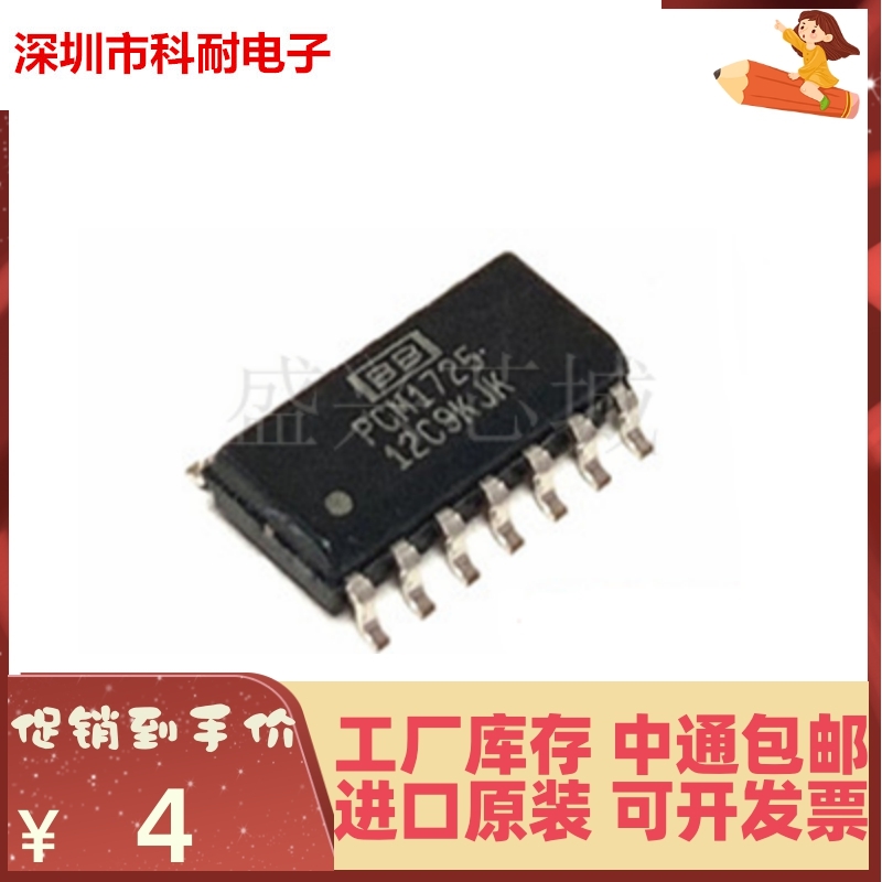 热卖 PCM1725DR 丝印PCM1725 SOP-14 运算放大器 逻辑IC 原装正品