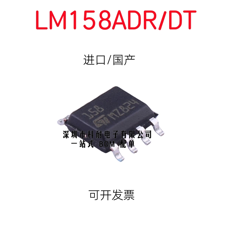 进口/国产 LM158ADR LM158DT LM158DR 运算放大器-运放IC SOP-8