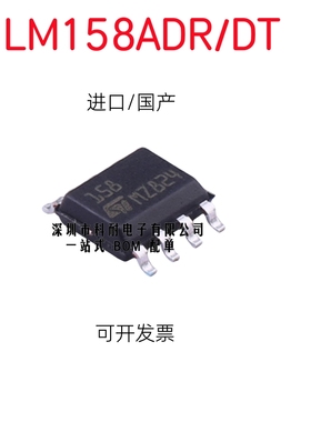 进口/国产 LM158ADR LM158DT LM158DR 运算放大器-运放IC SOP-8