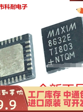 直接拍 全新 MAX8632ETI+T MAX8632 QFN32 芯片