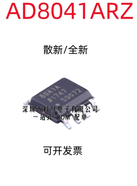 散新/全新 AD8041A AD8041ARZ AD8041AR AD8041 8041A 放大器芯片