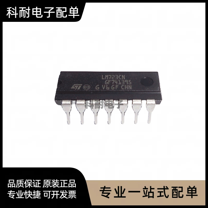 LM723CN LM723可调正电压稳压器 直插DIP-14 全新原装