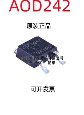 全新原装进口 AOD242 N沟道场效应MOS管 54A 40V 贴片TO252 D242