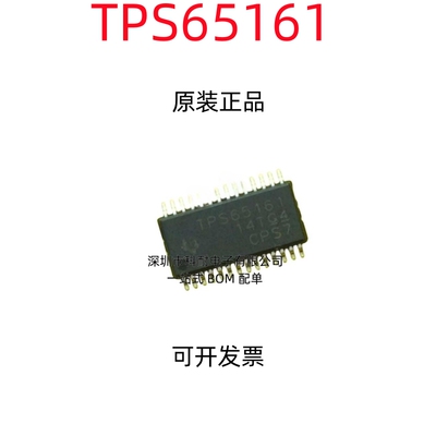 TPS65161 TPS65161PWPR TPS65161PWP 液晶屏芯片 全新原装现货