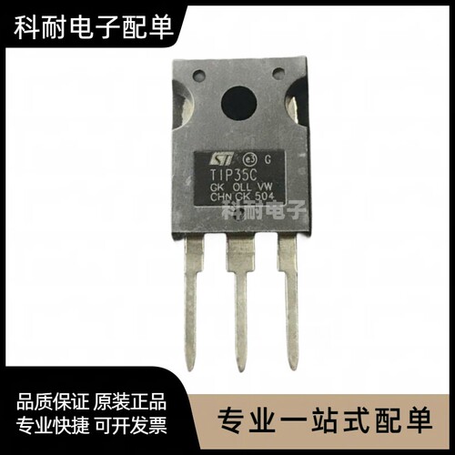 全新直插 TIP35C TO-247 达林顿晶体管三极管芯片IC 现货可直拍