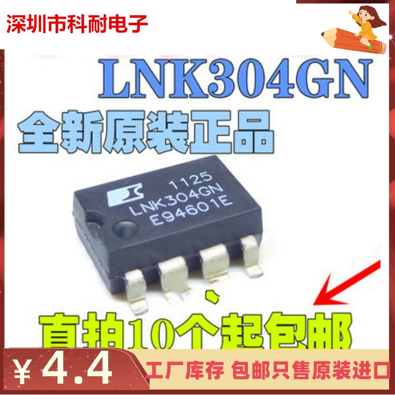 全新进口原装 LNK304GN LNK304 SOP-7 贴片7脚 电源管理芯片IC