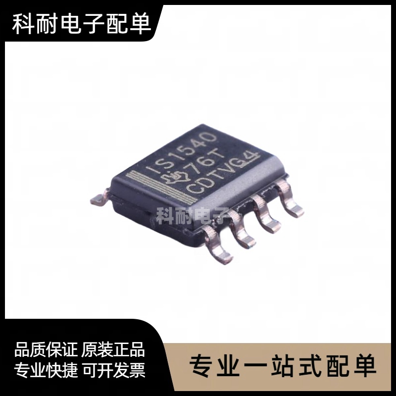 全新 ISO1540DR 贴片SOIC-8 数字隔离器芯片IC 现货可直拍