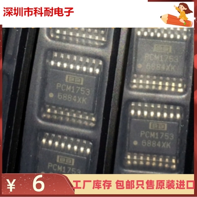 直拍 PCM1753DBQR PCM1753  SSOP16 保证原装现货