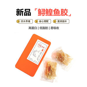 100克清水淡干鲟鳇鱼胶切条试吃装鳇鱼胶胶条