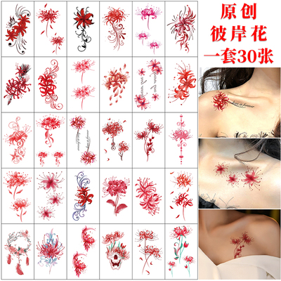 一套30张彼岸花防水持久女