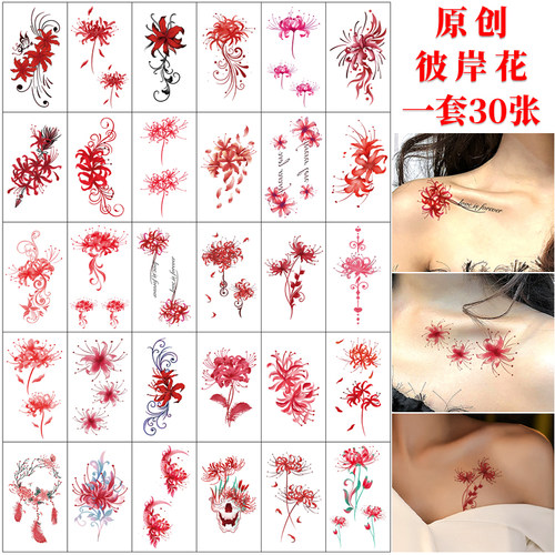 一套30张彼岸花防水持久女