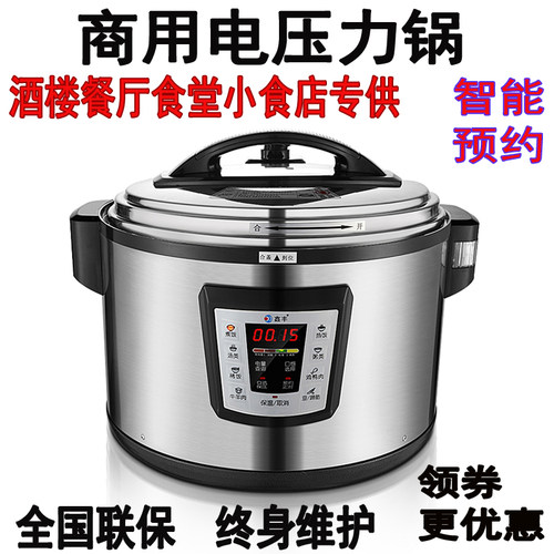 鑫丰商用电压力锅多功能