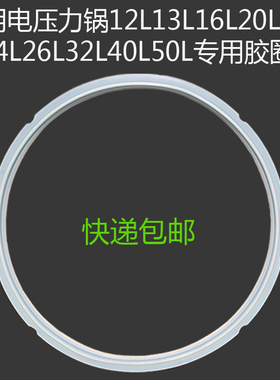 创极鑫丰索立电压力锅 专用原装密封圈 13L16L20L22L24L26L40L50L