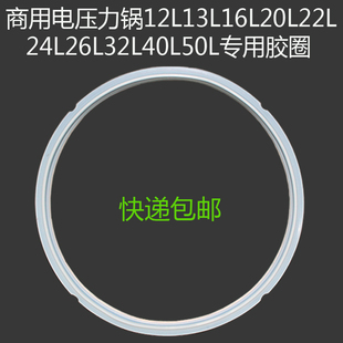 13L16L20L22L24L26L40L50L 密封圈 创极鑫丰索立电压力锅 专用原装