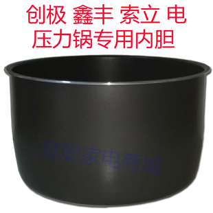 创极鑫丰索立电压力锅原装 12L13L16L20L22L26L32L40L50L 不粘内胆