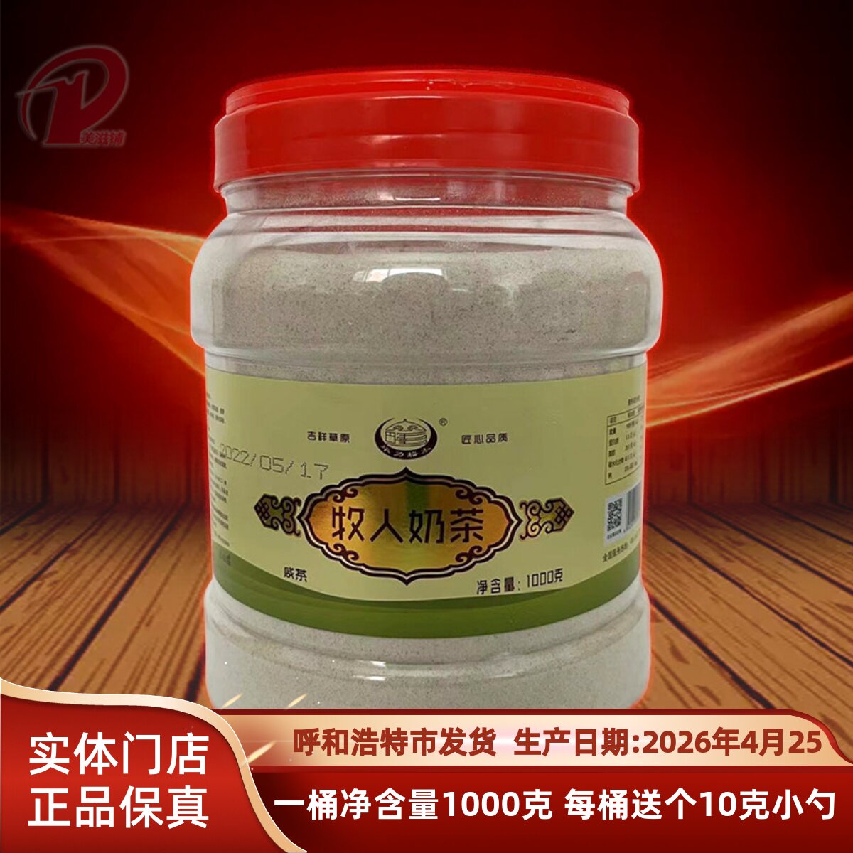 奶茶 内蒙特产达茂旗毕力格泰牧人咸味奶茶炒米奶茶1000g桶装包邮