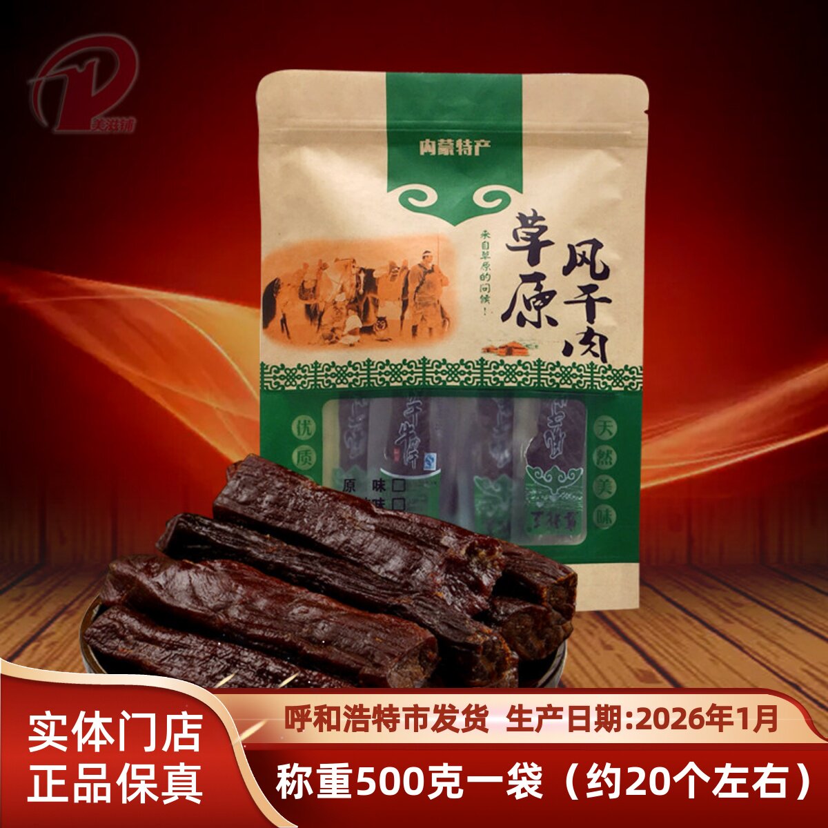 包邮 内蒙古特产 塞北王手撕风干牛肉干500g独立装牛肉干休闲零食