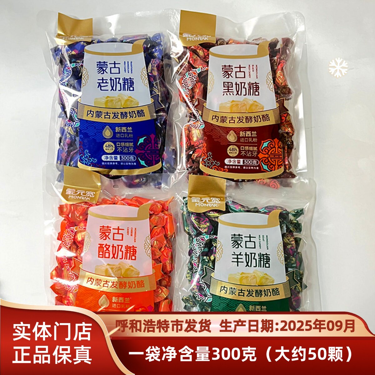 蒙古奶糖 蒙元宽蒙古老奶糖黑奶糖羊奶糖酪奶糖300g&times;2袋休闲零食