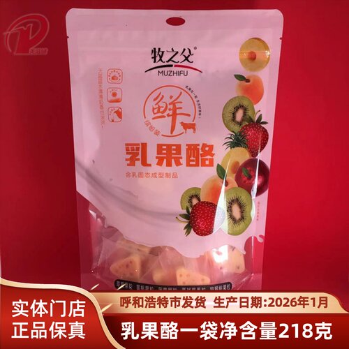 牧之父三角芝士酪休闲零食