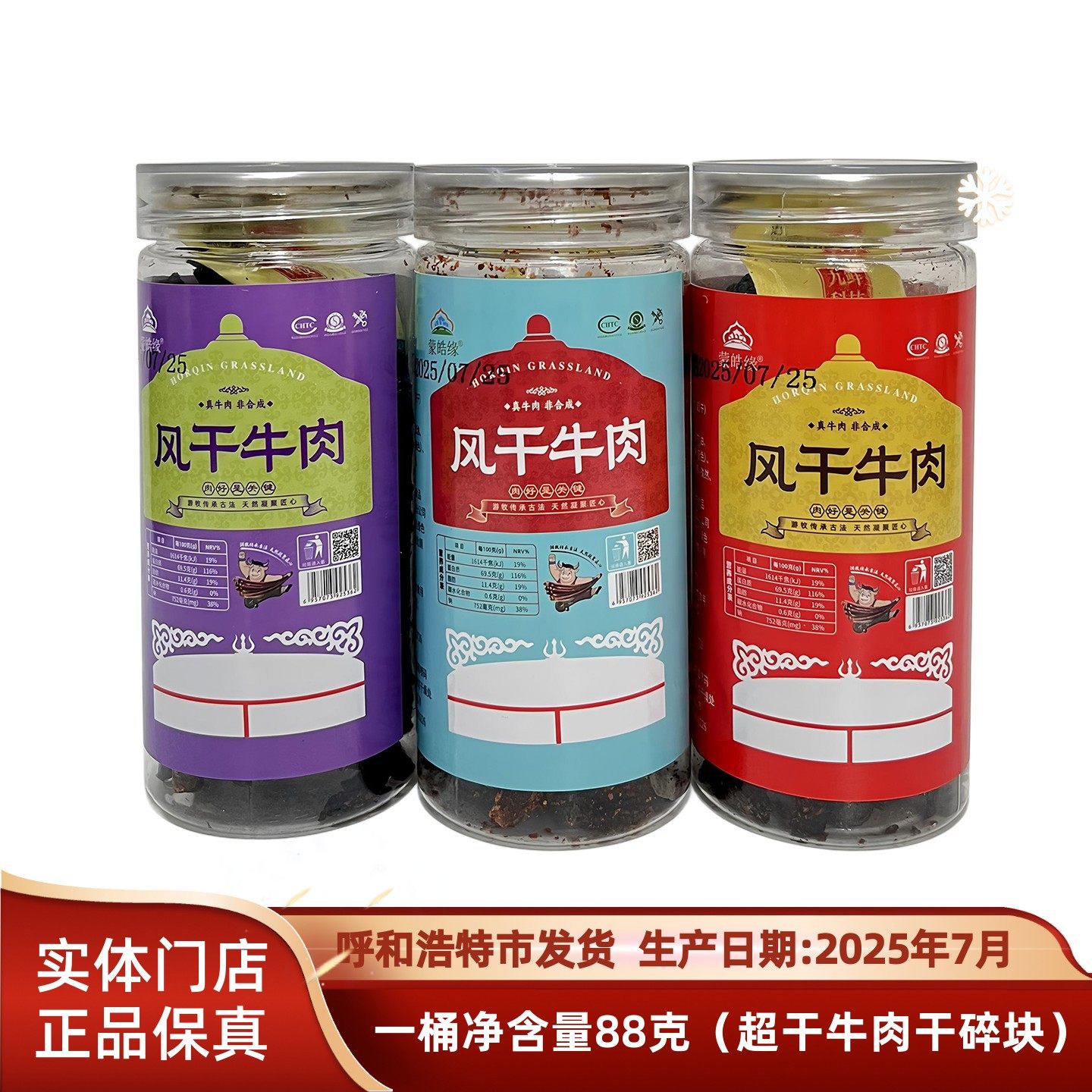 内蒙古特产蒙皓缘88克超干风干牛肉干牛肉粒碎块用于熬奶茶的零食