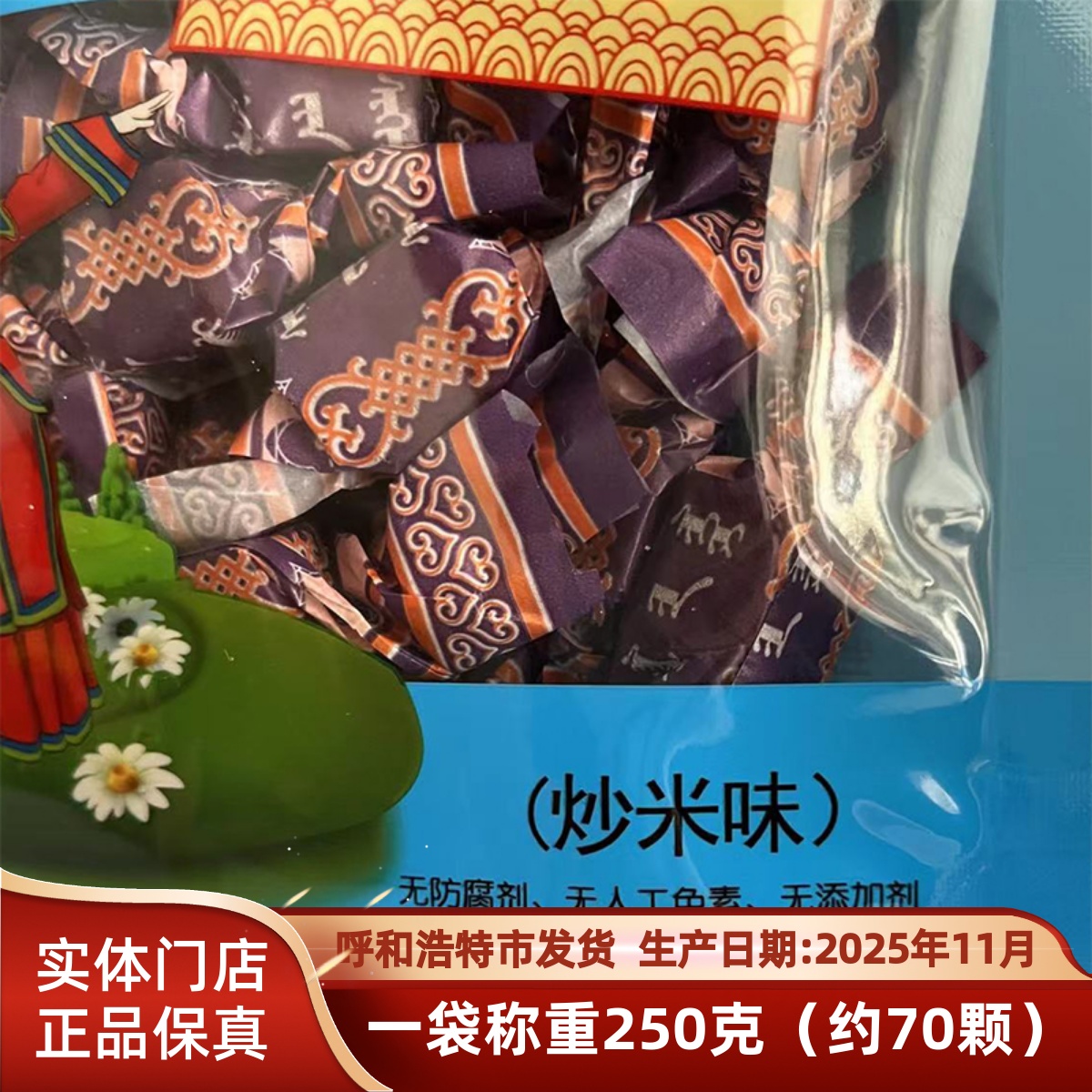 炒米糖糖果锡林春泽零食