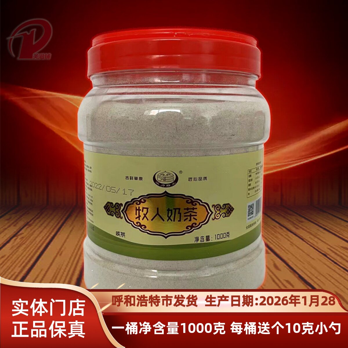 奶茶 内蒙特产达茂旗毕力格泰牧人咸味奶茶炒米奶茶1000g桶装包邮