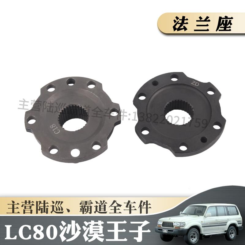 LC80/LC100前轮四驱锁死法兰
