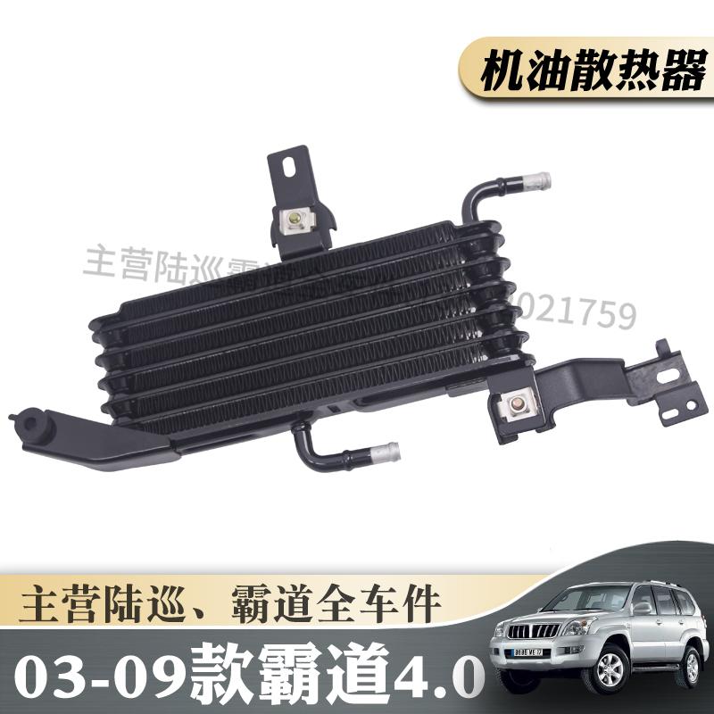 霸道波箱油散热器自动波冷却总成