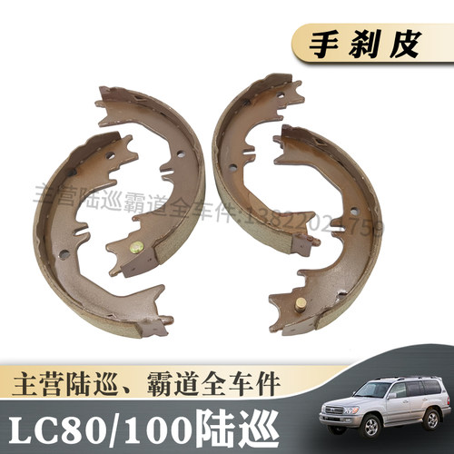 适用于丰田陆地巡洋舰手刹片
