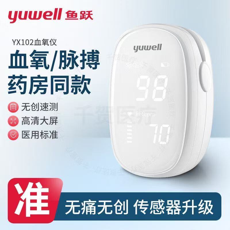 鱼跃血氧仪YX102饱和度手指夹式