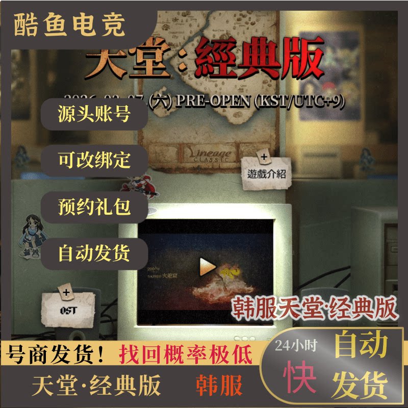 天堂经典版预约礼包韩服NC账号买断号