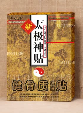 传统黑膏护腰打折太极神贴护膝