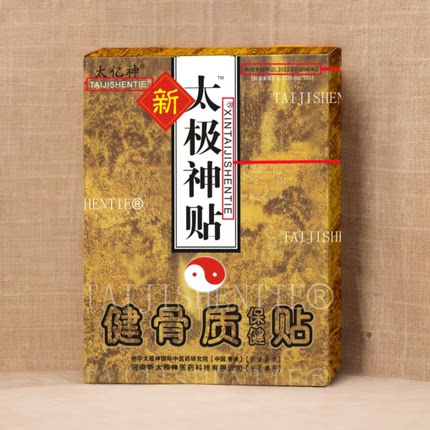 传统黑膏太极神贴原产于沧州AB护具膏护膝护腰护肩护颈理疗药麻木