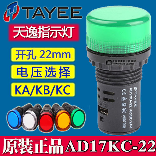 上海天逸孔22mm 220V指示灯12V信号灯AD17KC AD17KA-22 AC/DC24V