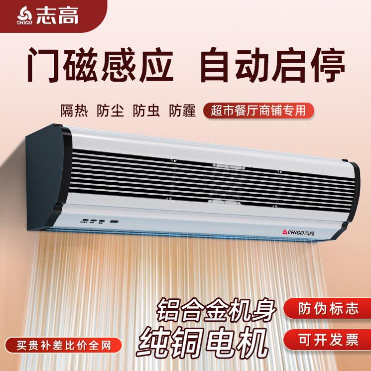 志高风幕机门磁感应商用静音