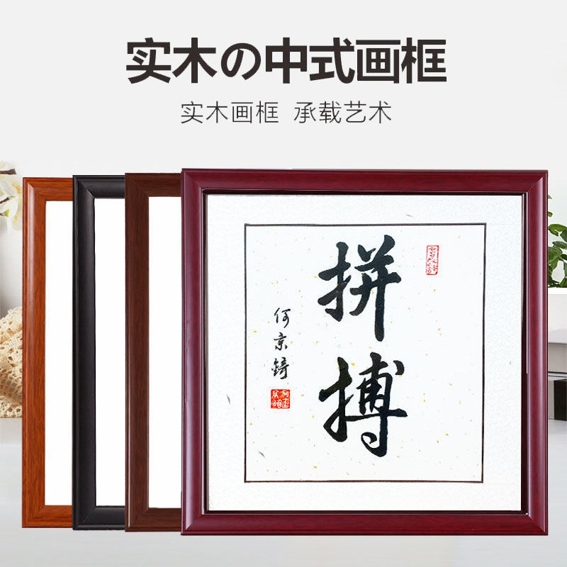 国画装裱框方形画框素描字画边框实木框架卡纸相框挂墙定制尺寸