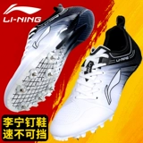 Обувь для ногтей Li Ning, легкая атлетка спринт мужская профессиональная обувь для ногтей Женская спортивная тестирование для здоровья. Тренировка беговая дистанционная обувь