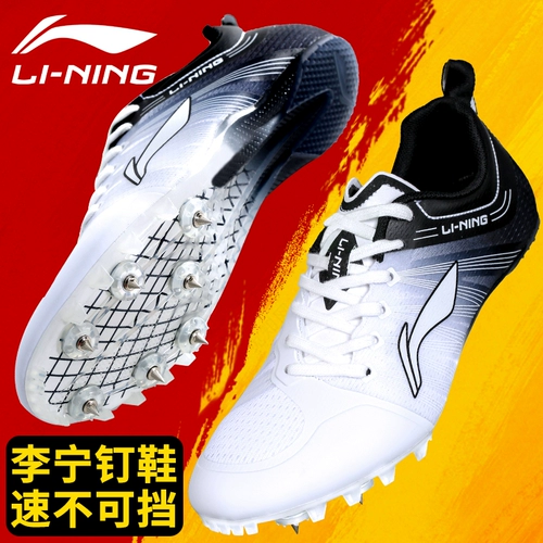 Обувь для ногтей Li Ning, легкая атлетка спринт мужская профессиональная обувь для ногтей Женская спортивная тестирование для здоровья. Тренировка беговая дистанционная обувь