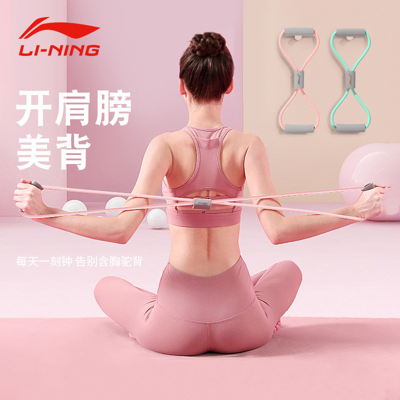 李宁8字拉力器女开背美背练背部图片