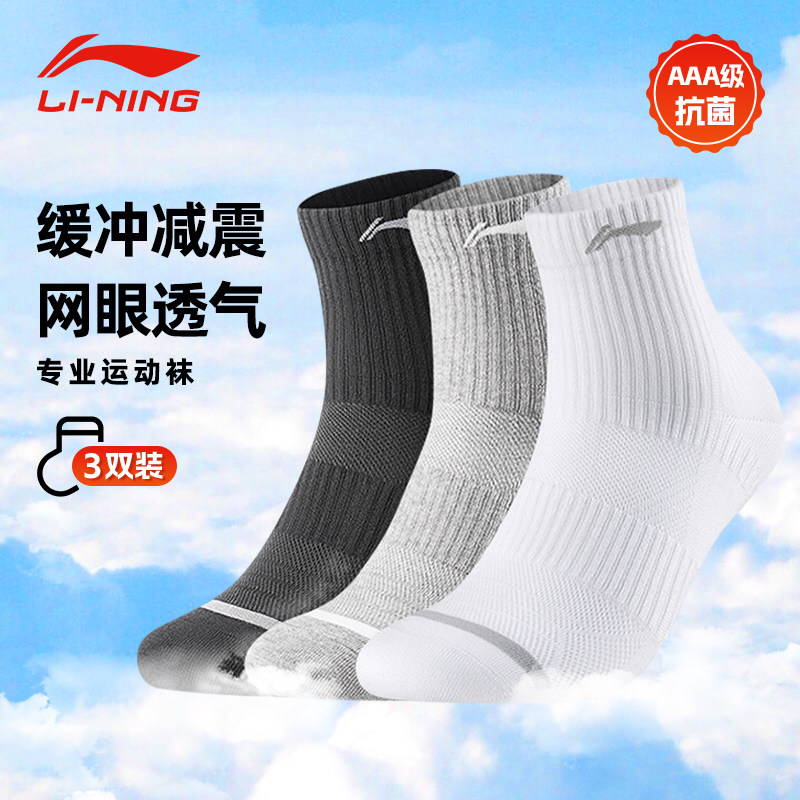 李宁袜子男士运动袜青少年跑步袜专业防臭吸汗短袜羽毛球白色正品