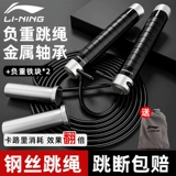 Li Ning, мужская спортивная скакалка для спортзала, профессиональная электронная стальная проволка для взрослых для обучения математике